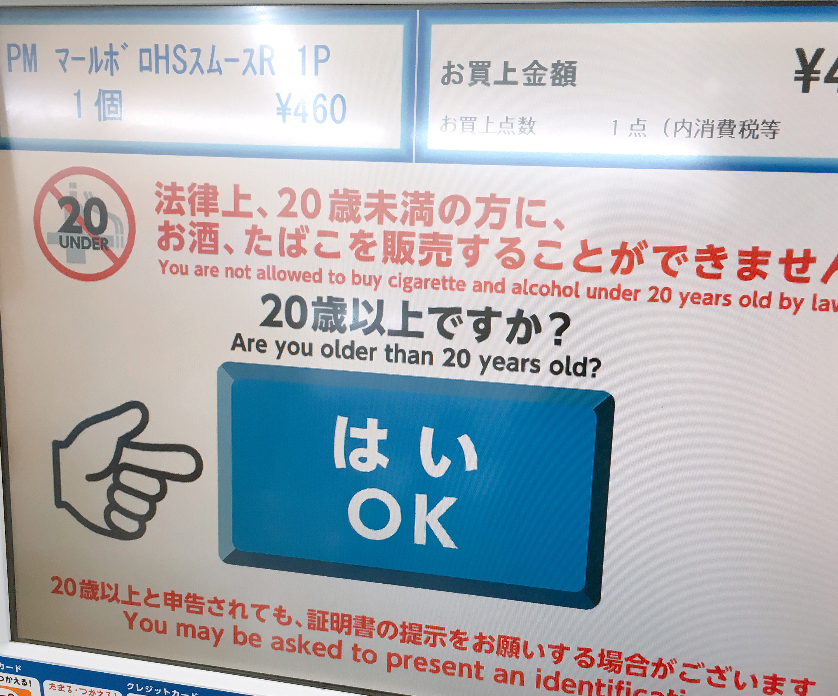 コンビニの 歳以上ボタン 論争 社会の無機質化の現れか