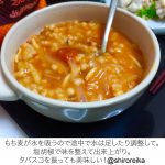 過食防止スープのレシピ