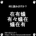 影送り 答えは漢字一文字となります