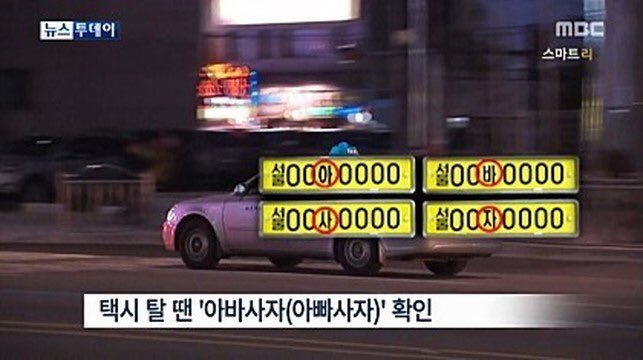 【平昌観戦要注意】韓国の危険な偽タクシー