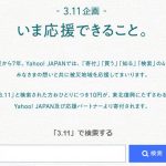 いま応援できること。｜3.11企画 - Yahoo! JAPAN