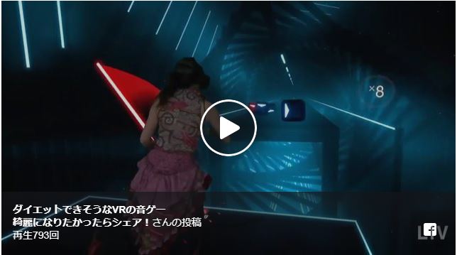 Vrの音ゲーが痩せそうと俺の中で話題