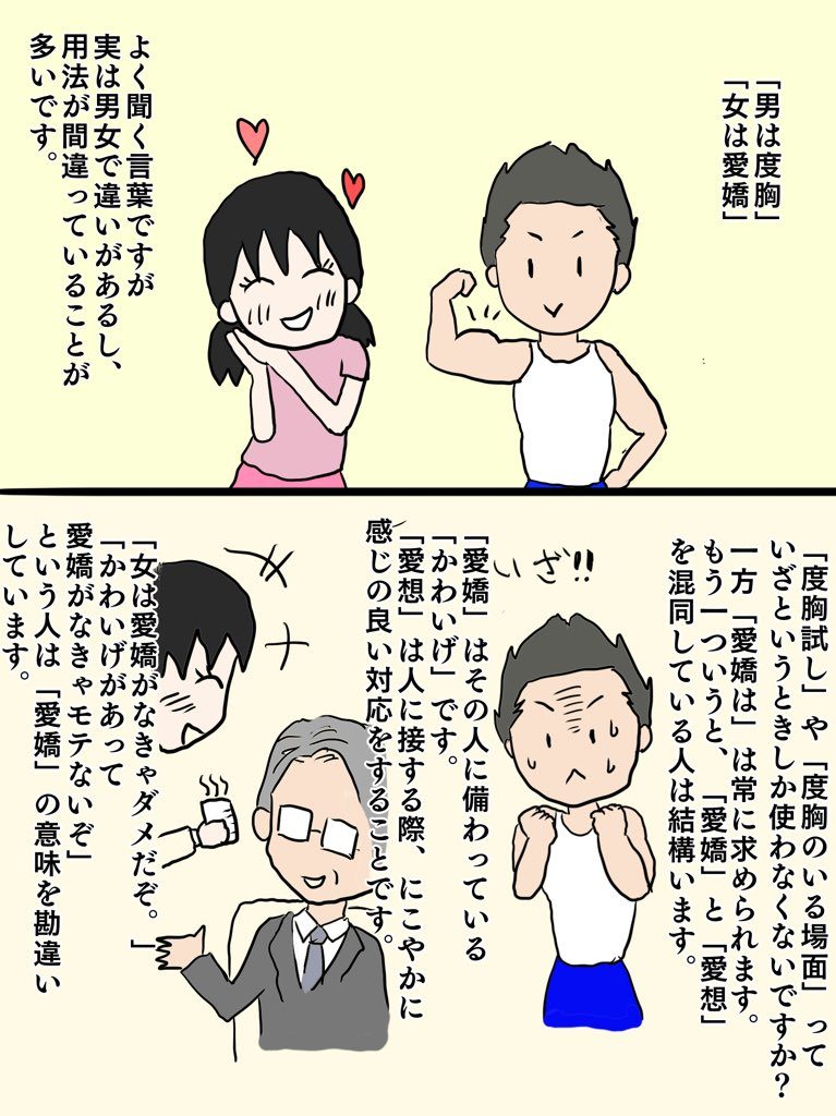 女性の 愛嬌 はタダじゃない