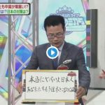 【動画】北海道だけで淡路島くらいの面積の土地が中国に買収されている