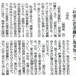 「お金の若者離れ」（朝日新聞5月5日）