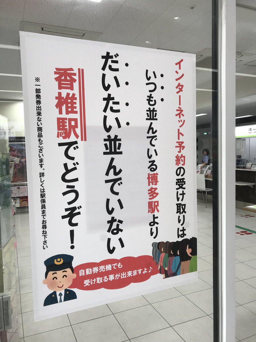 いつも並んでる博多駅よりだいたい並んでいない香椎駅へ