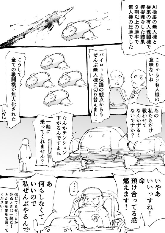 漫画 信じてるぜ とか死ぬときは一緒だ とか言ってください