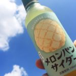 メロンパンサイダーが木村飲料株式会社から発売！