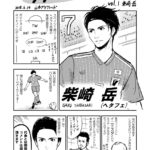 【柴崎岳】初心者にも漫画でわかるサッカー日本代表漫画