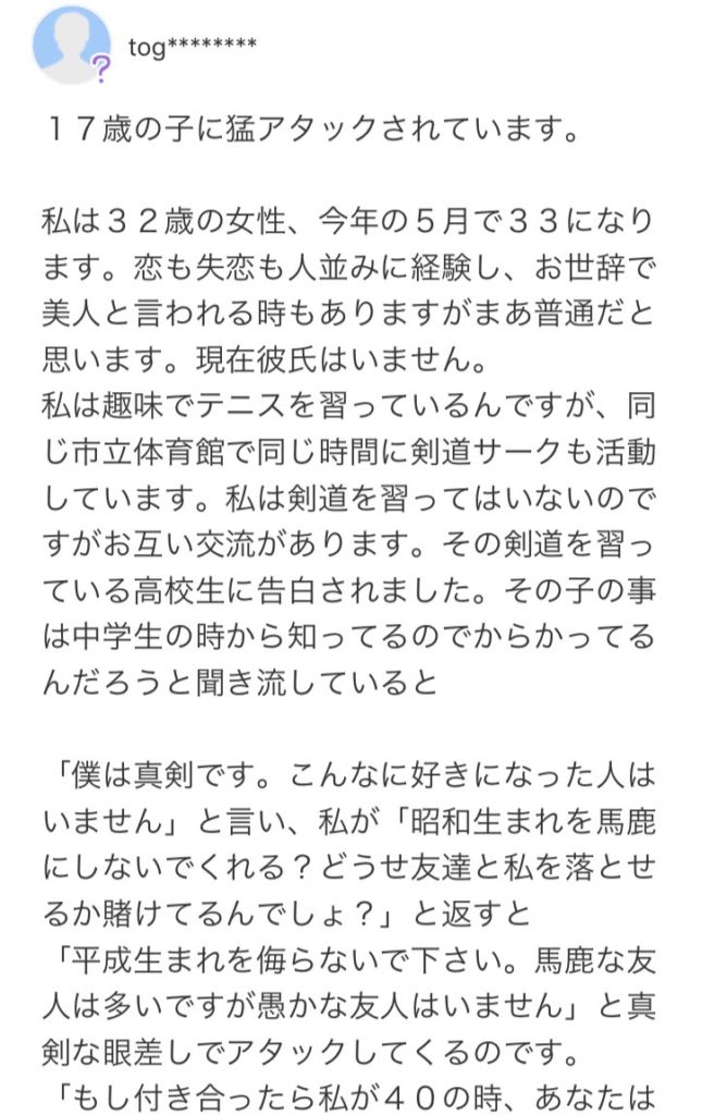 男子高校生に愛された ３２歳女性の切ない気持ち