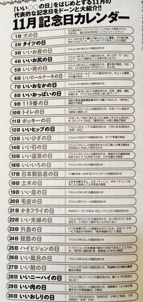 11月の記念日カレンダー