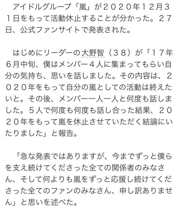 【速報】アイドルグループ「嵐」が2020年での活動休止を発表