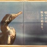 「嘘つきは、戦争の始まり」、宝島社が朝刊に見開き、全面広告