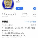 防犯アプリ Digi Police 警視庁