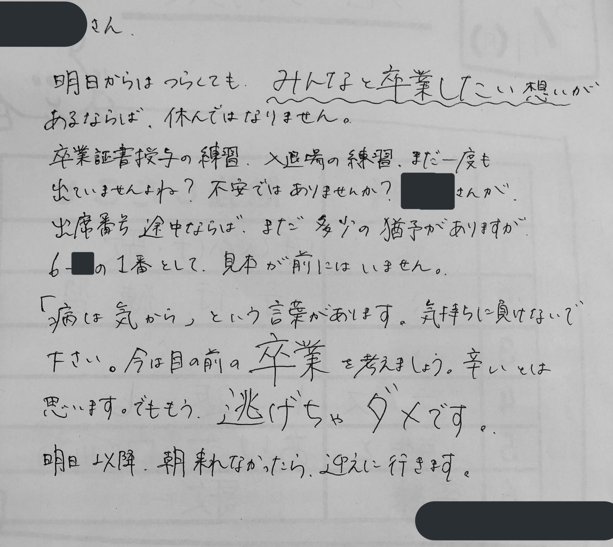 学校に行けていない弟へ小学校担任から届いた手紙