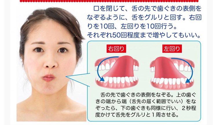 舌回し するだけで顔が引き締まるし やらないと目に見えて