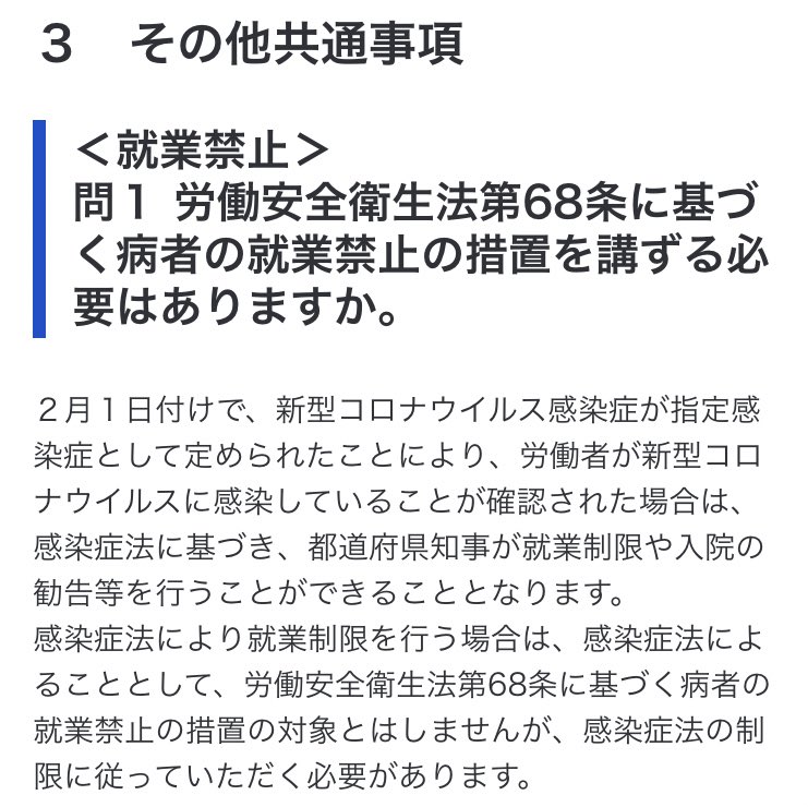 新型コロナウイルス感染症についての厚生労働省の通達