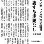 神戸児童相談所「受付の人に保護する権限がなかった」