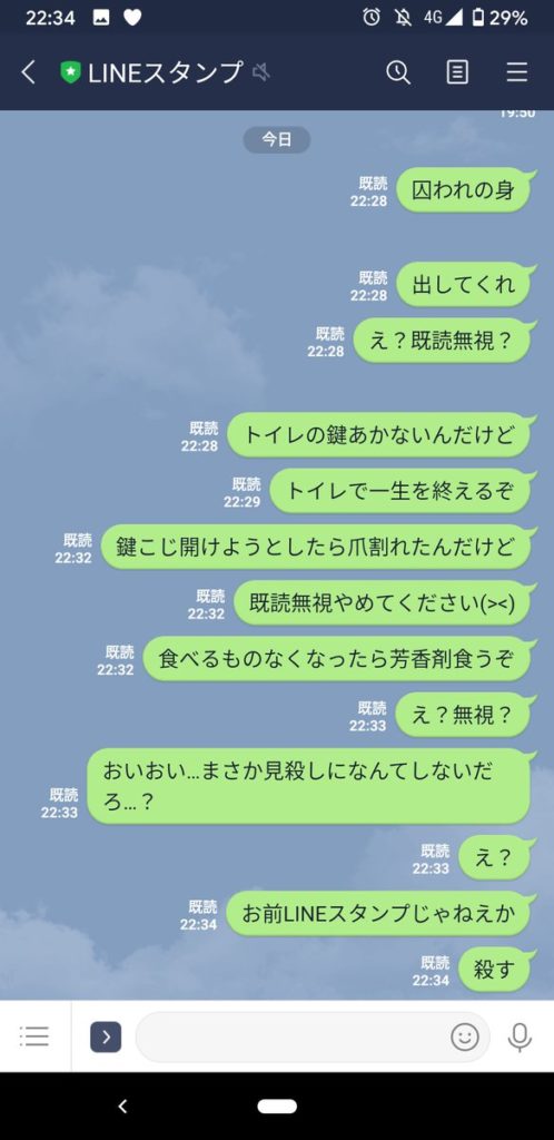 家族に助け求めたのに無視されると思ったらlineスタンプ公式