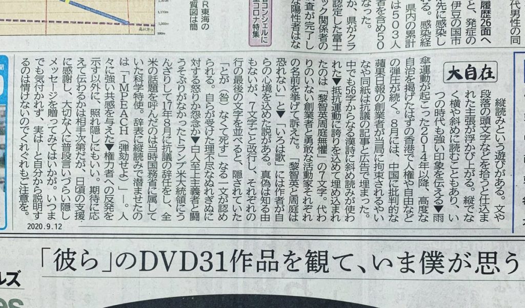 静岡新聞コラム「大自在」の横読みがスゴイ