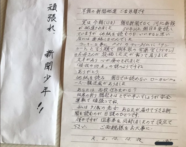 91歳のお婆ちゃんが新聞配達の高校生へ贈った手紙