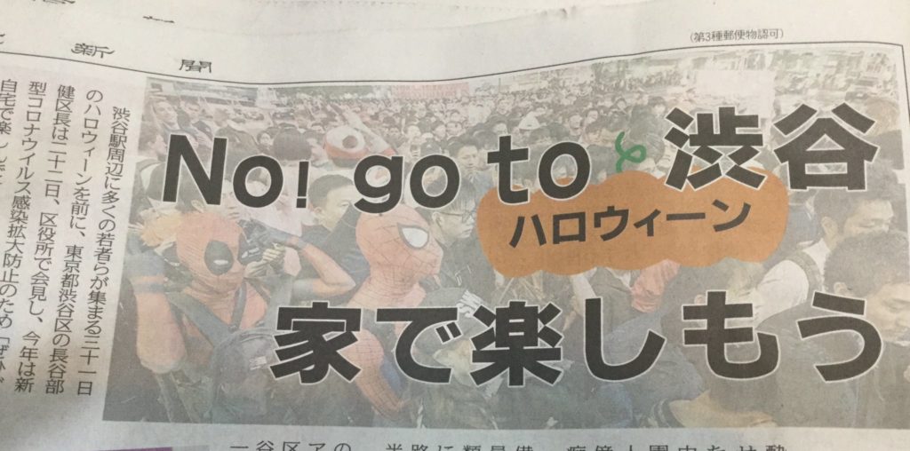 東京新聞の意味不明スローガン “ No! Go to 渋谷“