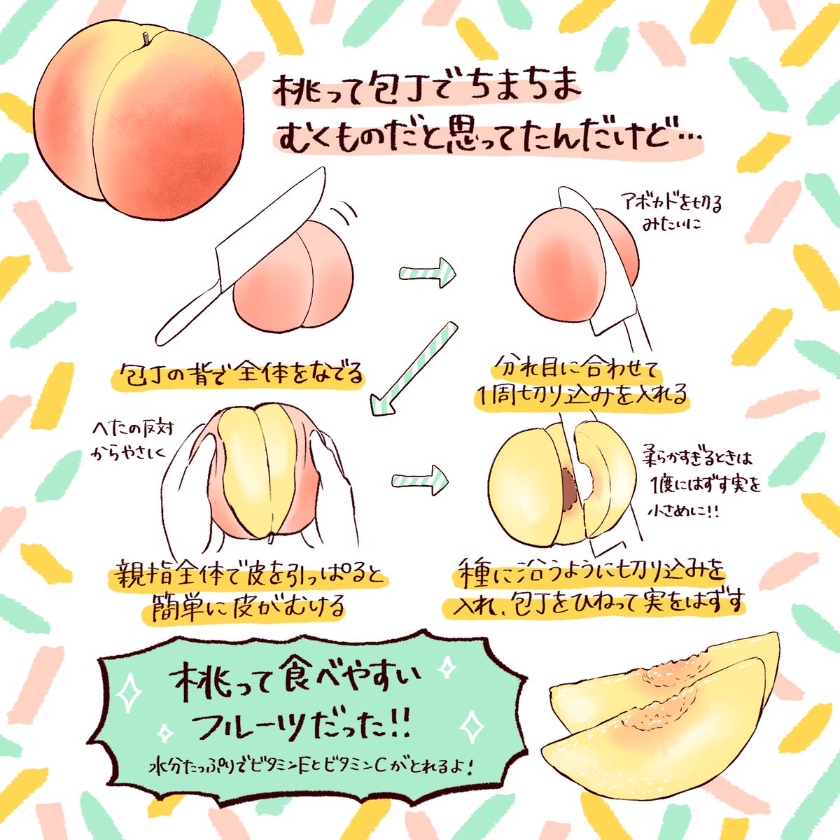 桃の皮を簡単に剥く方法